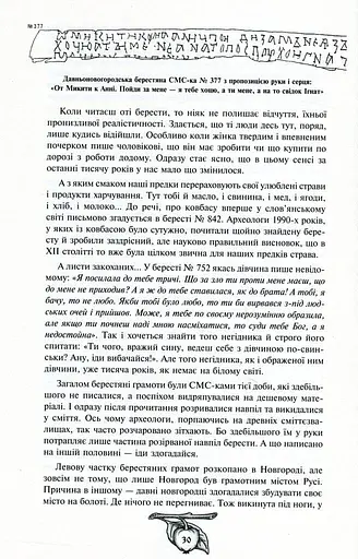 Історія України від діда Свирида. Книга 2 - фото 4