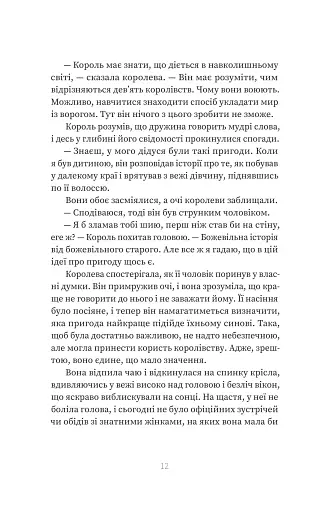 Краса. Книга 2 - фото 7