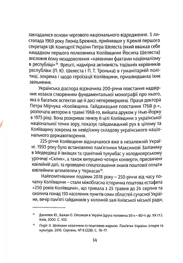 Коліївщина. Право на повстання - фото 13