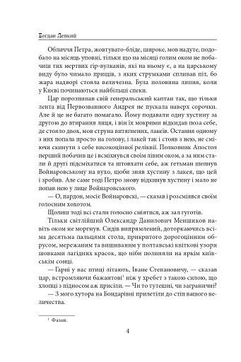 Мазепа. Мотря - фото 4