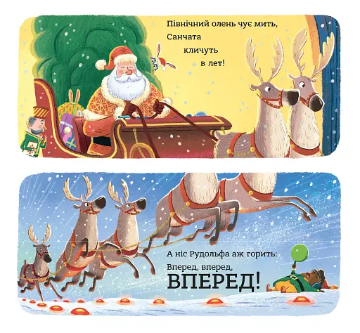 Зайченята на санчатах. Шалена різдвяна історія - фото 10