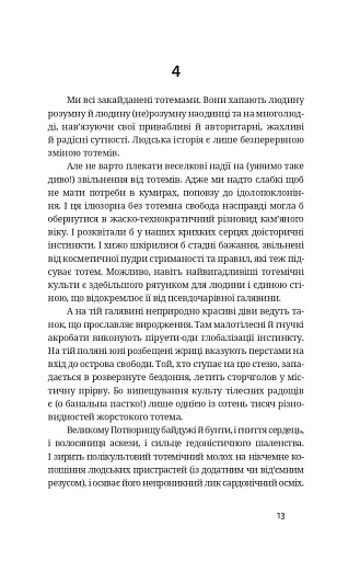 Тотем - фото 12