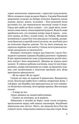 Місто - фото 8