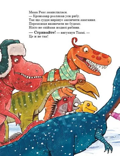 Морське чудовисько. Друзяки-динозаврики - фото 5