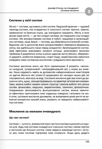 12 soft skills 21 століття. Коуч-книжка для натхнення і розвитку. Збірник самарі українською мовою - фото 16