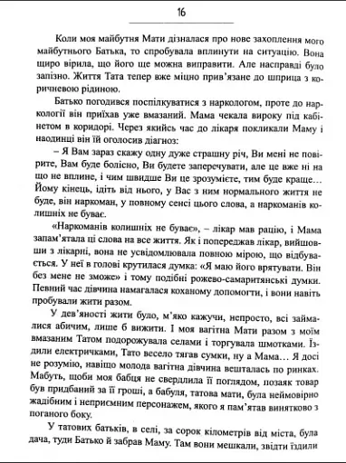 Сліди на дорозі - фото 13