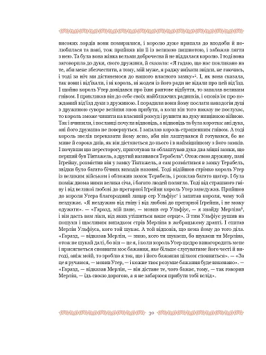 Смерть Артура (графіка Обрі Бердслея) - фото 56