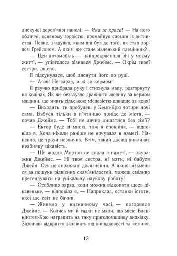 Еґґі Мортон. Мерляк на березі моря. Книга 4 - фото 8