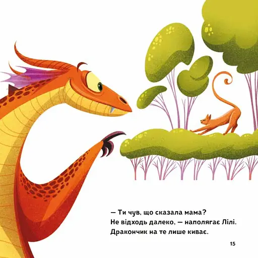 Як навчити свого дракончика - фото 11