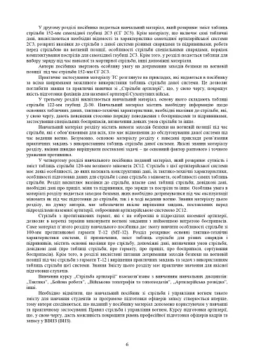 Збірник таблиць стрільби наземної артилерії - фото 5