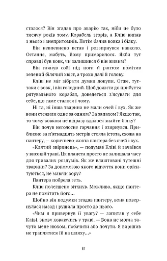 Запах думки - фото 8