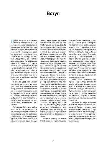 Путівник по Одесі - фото 3