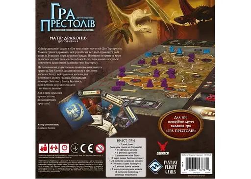 Настольная игра Geekach Games Игра престолов. Второе издание - Мать драконов (A Game of Thrones: Mother of Dragons) (укр.) (GKCH0277) - фото 3
