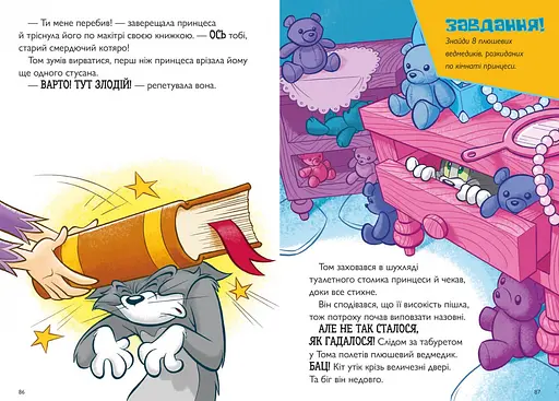 Пригоди Тома й Джеррі в гонитві по сторінках - Чарльз Карні, Чарльз Шнайдер (978-617-523-284-2) - фото 3