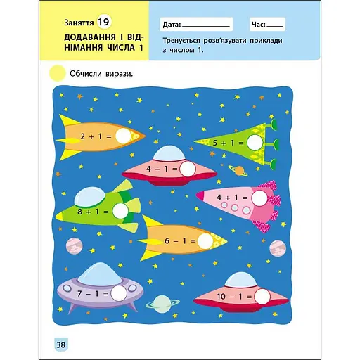 Тренувальний зошит: Математика 1 клас 1 частина 19701 українська мова - фото 4
