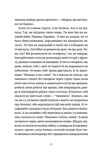 Лемберґ: мамцю, ну не плач - фото 6