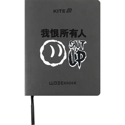 Щоденник шкільний Kite Shut up м'яка обкладинка (K25-283-4)