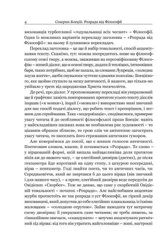 Розрада від Філософії - фото 4