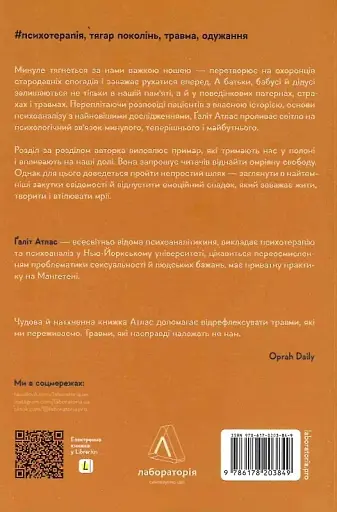 Емоційний спадок. Як подолати травматичний досвід - фото 2
