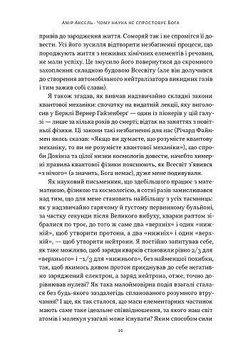 Чому наука не спростовує Бога - фото 5