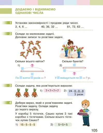 Математика. Підручник. 2 клас - фото 15