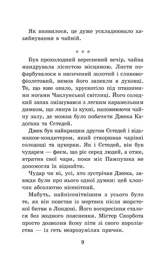 Крихітка Єстедей і таємниця чайної відьми. Книга 3 - фото 5