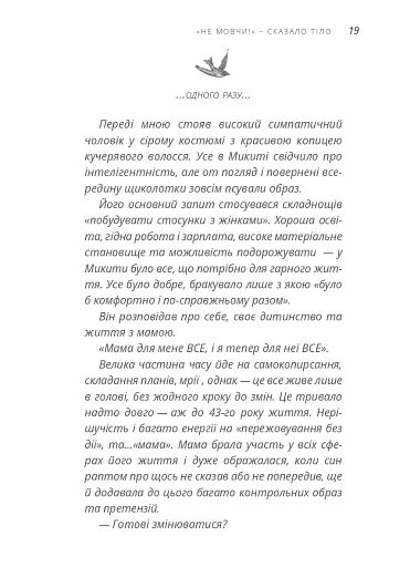 Не мовчи! - сказало тіло - фото 7