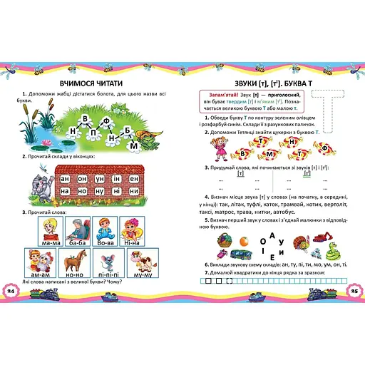 Звукарик. Завтра в школу (9789669892621) - фото 2