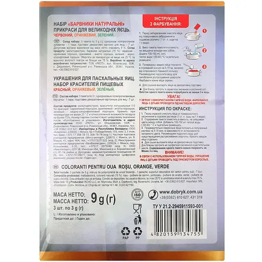 Натуральные красители для пасхальных яиц Добрик Три цвета 9 г - фото 2