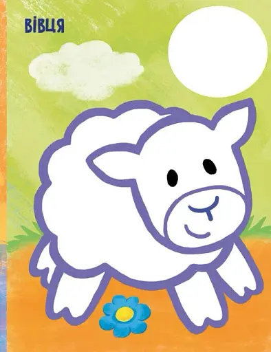 Най-найперша розмальовка. Мої улюбленці - фото 5