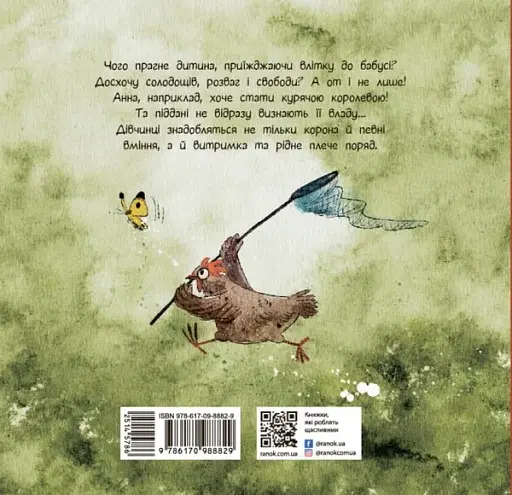 Анна - куряча королева - фото 2