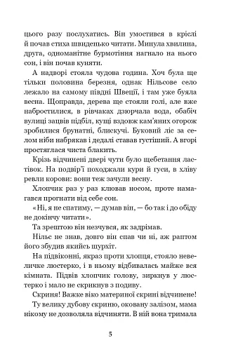 Чудесна мандрівка Нільса Гольгерсона з дикими гусьми - фото 4
