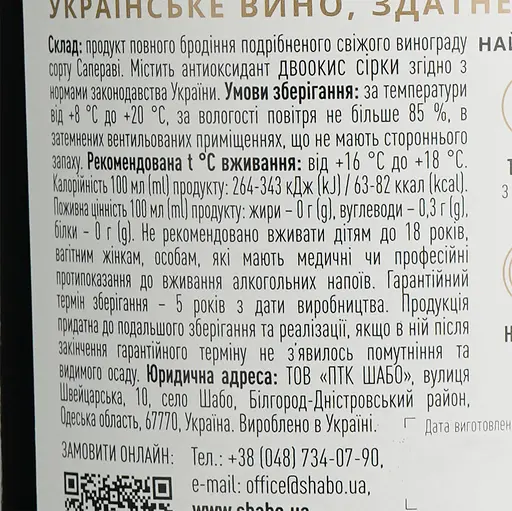 Вино Shabo Classic Saperavi червоне сухе 0.75 л - фото 6