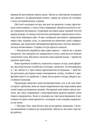 Художник хиткого світу - фото 5