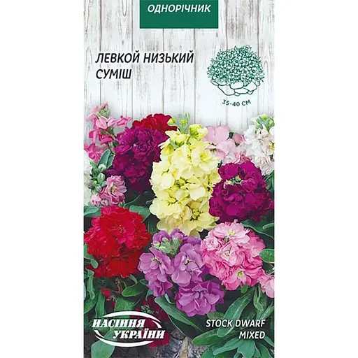 Семена Левкой Седой Насіння України низкий смесь 0.1 г (788600)
