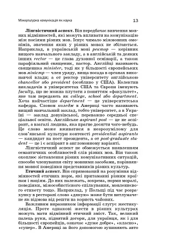 Мова і міжкультурна комунікація - фото 12