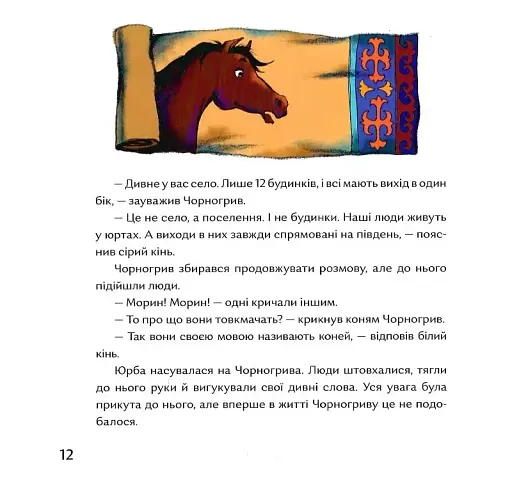 Заблукати до монголів - фото 9