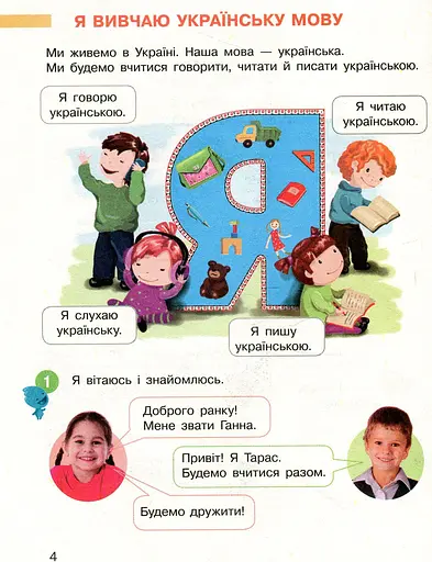 Українська мова. Буквар. 1 клас. Частина 1 - фото 2