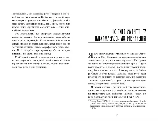 Головна маркетингова книга - фото 12