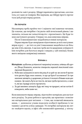 Прорив у швидкості читання - фото 17