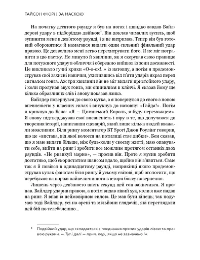 За маскою - фото 9