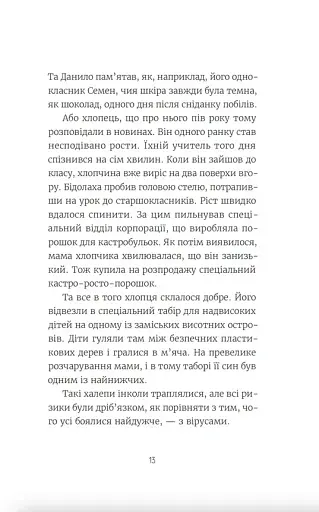 Нікому не кажи про Закамарок - фото 9
