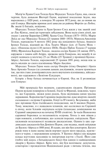 Перон. Можлива історія - фото 5