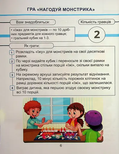 Математика. 1 клас. Навчальний посібник у 3-х частинах. Частина 2 - фото 6