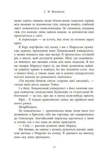 Мова драконів - фото 9