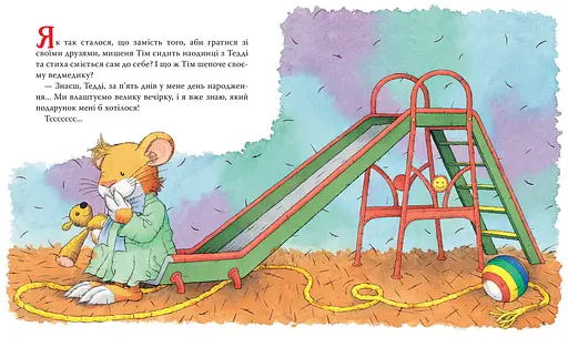 Мышонок Тим празднует день рождения - Анна Казалис (124666) - фото 2