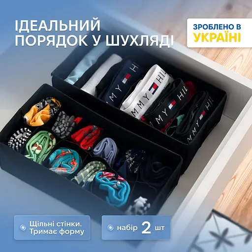 Комплект органайзерів ORGANIZE  для білизни 2шт (чорний) - фото 1