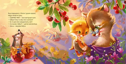 Книга Кошеня і Сонечко. Зворушливі книжки. Автор - Єва Сольська (Ранок) - фото 3