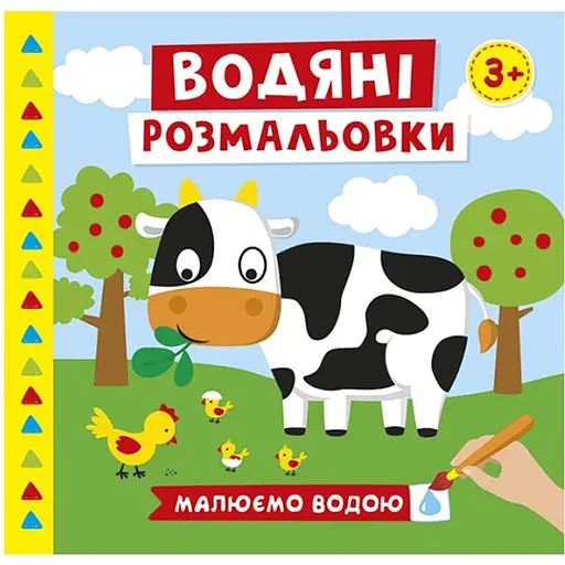 Водяные раскраски Ranok Creative Ферма 6 картинок (10171019) - фото 1