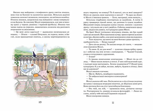 Моллі Мун і музичне чудовисько - фото 3